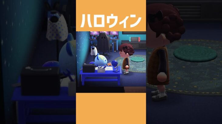 【あつ森】ハロウィンの準備が着々と🎃 #あつ森 #あつまれどうぶつの森 #ゲーム #shorts