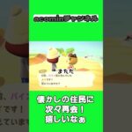 【あつ森】懐かしの住民に次々再会！嬉しいなぁ |shorts