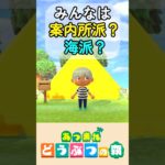 【あつ森】最初のテントどこに張る？案内所派？それとも海派？ #あつ森 #shorts