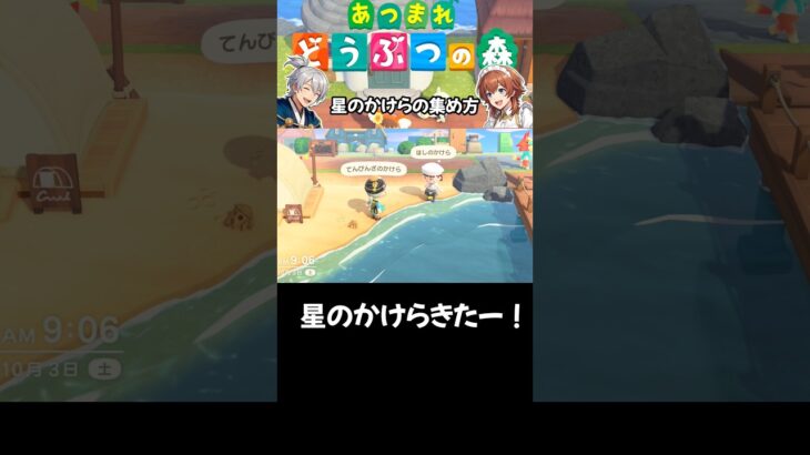 【あつ森】効率爆上がり！星のかけらを大量に集める裏ワザ＆リポップ方法！ #shorts