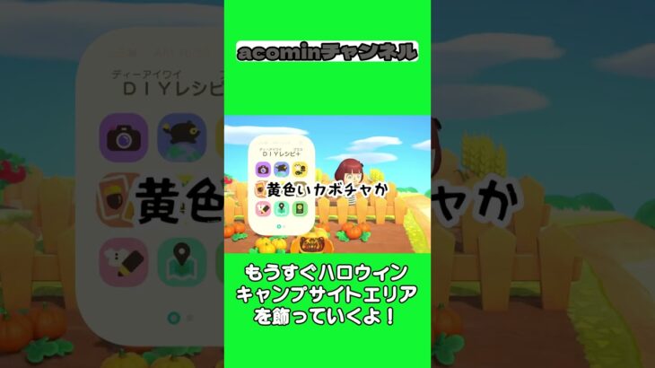 【あつ森】もうすぐハロウィン キャンプサイトエリアを飾っていくよ！ |shorts