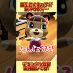 誕生日の末っ子が強すぎる件、、 #あつ森 #あつまれどうぶつの森 #shorts