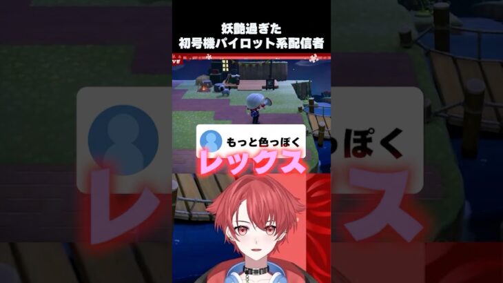 【あつ森】レックスの求める発音が色っぽすぎる #あつまれどうぶつの森 #shorts #short #男性vtuber #切り抜き