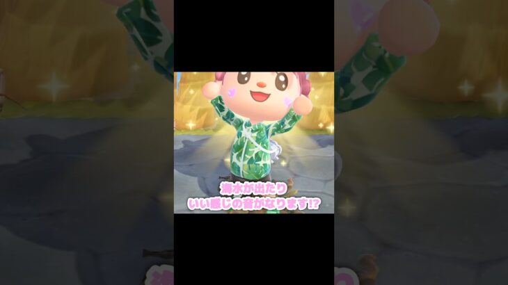 ワカメを飾って、その上を走ると…？！？！#あつ森 #どうぶつの森 #あつまれどうぶつの森 #どう森 #shorts #shortvideo #short #ワカメ