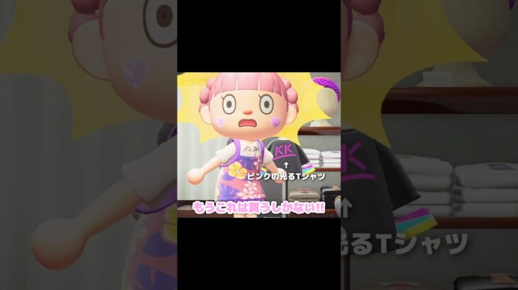 フェスっぽい光る服が売ってました…？！？！#あつ森 #どうぶつの森 #あつまれどうぶつの森 #どう森 #shortvideo #shorts #short