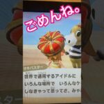 【あつ森】ごめんね。 #あつまれどうぶつの森 #あつ森ショート #あつ森switch #ごめんなさい