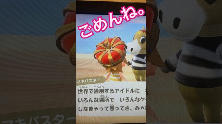 【あつ森】ごめんね。 #あつまれどうぶつの森 #あつ森ショート #あつ森switch #ごめんなさい