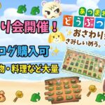 【あつ森】初心者さん歓迎！おさわり会の様子をまったり垂れ流し【雑談/作業用】