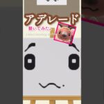 アデレード描いてみた。【あつ森】