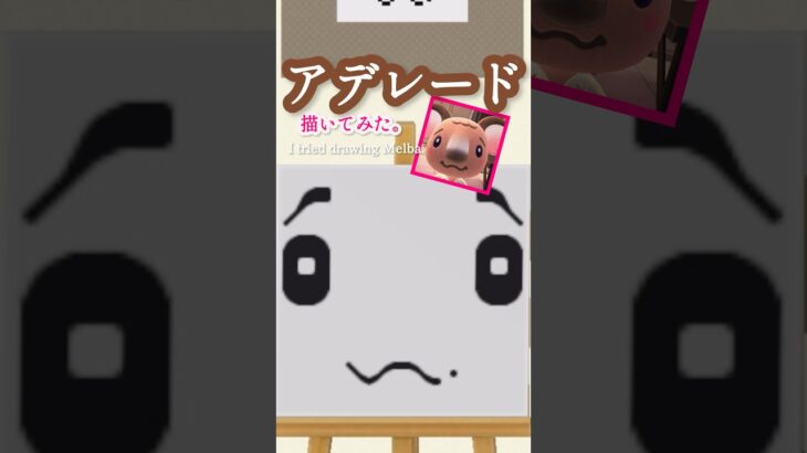 アデレード描いてみた。【あつ森】
