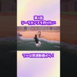 【あつ森】シーラカンス、釣りたくない？