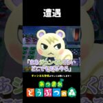 【あつ森】夢見島で『あの住民』と遭遇した
