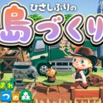 島クリエイトする【あつ森】