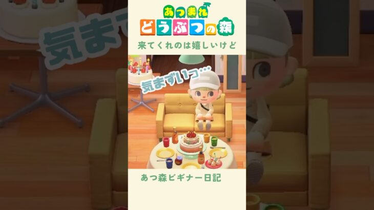 【あつ森】今日だけは気まづいおうち訪問…！🫣💭#あつまれどうぶつの森