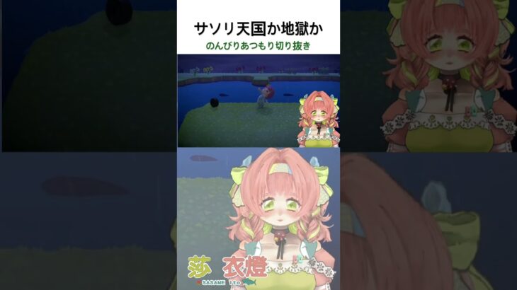 【 #あつ森 】サソリ天国か地獄か 【 #莎衣燈 】 #切り抜き #あつまれどうぶつの森