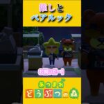推しにだる絡みする星☆【あつ森】 #あつまれどうぶつの森 #あつ森 #ゲーム実況
