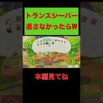 【あつ森】トランスシーバー二度と返さなかったら…