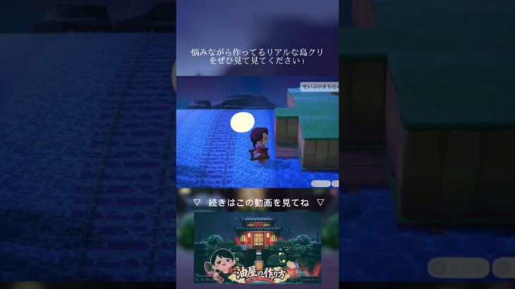 【あつ森】油屋の作り方|千と千尋の神隠しの世界