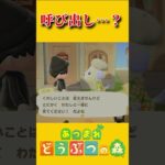 急に連れて行かれた場所とは…？【あつ森】 #あつまれどうぶつの森 #あつ森 #ゲーム実況