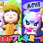 【あつ森】もしも住民がフレネミーだったら…？【あつまれどうぶつの森】