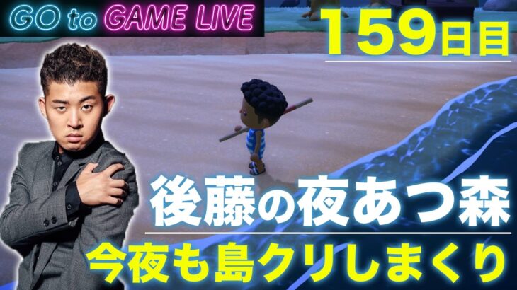 【後藤の夜あつ森】今夜もご島をクリエイト