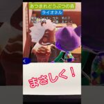 【#あつ森 】ライオネル【#あつまれどうぶつの森 】