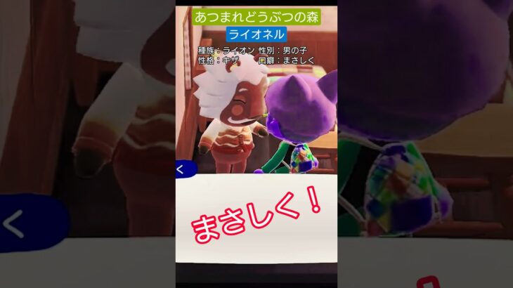【#あつ森 】ライオネル【#あつまれどうぶつの森 】
