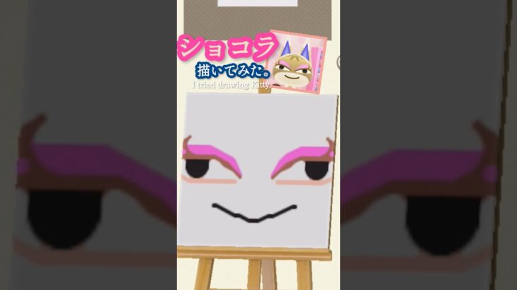 ショコラ描いてみた。【あつ森】