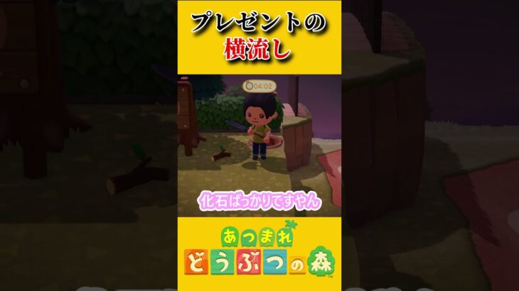 プレゼントを横流しした結果…【あつ森】 #あつまれどうぶつの森 #あつ森 #ゲーム実況