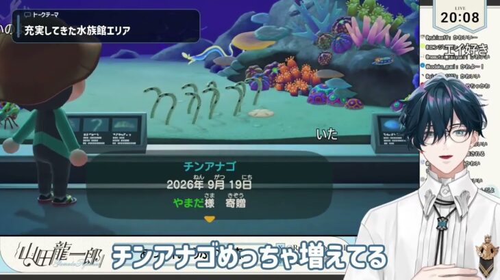 【あつ森】ほぼ海遊館！博物館の水族館エリアが充実して大興奮の山田龍一郎/切り抜き