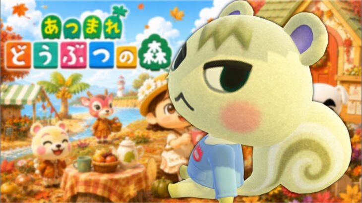 【あつ森】ハロウィーンの準備をしつつ、博物館エリアを完成させるなり🦕 アッキーのまた〜りのんびり島生活🏝️🐿️🌿