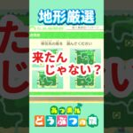 【あつ森】理想の島を探して地形選び！ついに決定？ #あつ森 #あつまれどうぶつの森#リセマラ