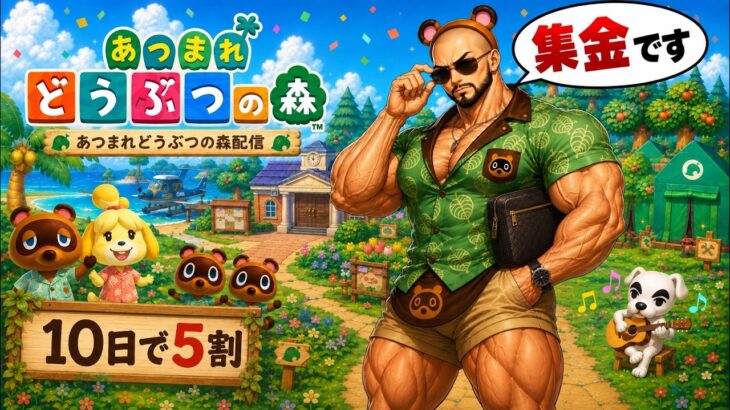 あつ森　リスナーさんと雑談しながら島クリやハッピーホームパラダイスで部屋作り