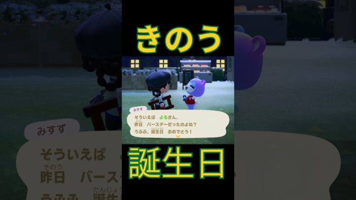 久しぶりでもお祝いしてくれる【あつまれどうぶつの森】 #あつ森