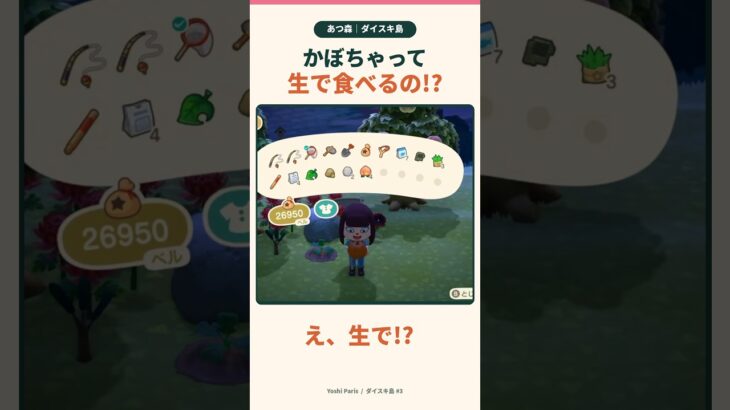 かぼちゃ、そのまま食べるの!?【あつ森】