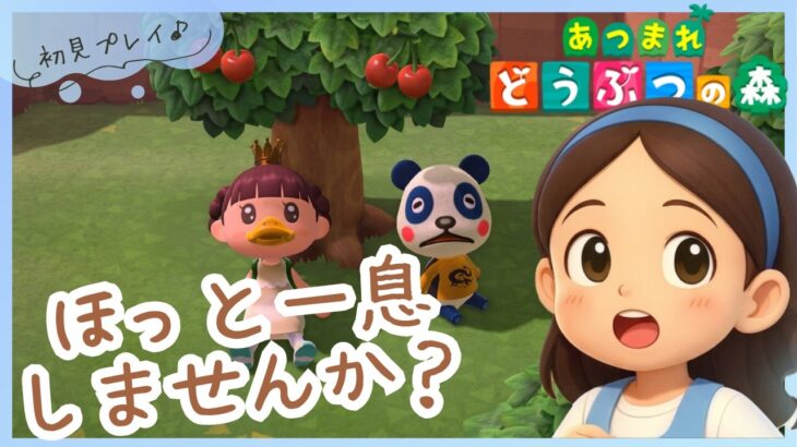 あつ森となりのももりんご今日は何をしようかな？