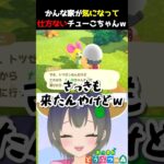 【あつ森】かんなの家が気になって仕方ないチューこちゃんｗ
