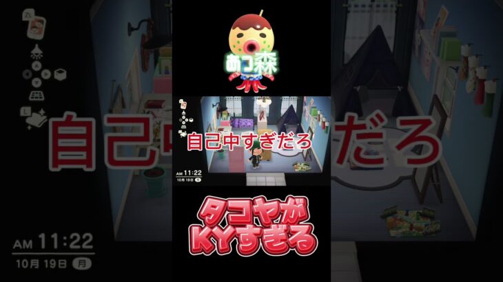 もうタコヤきらい😡😡#あつ森#タコヤ