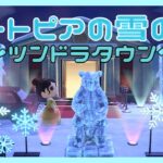 【あつ森】博物館を豪邸に！？雪の街ツンドラタウン⛄️｜ズートピア再現島🏝️