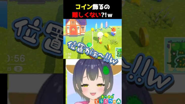 【あつ森】コイン飾るの難しすぎる件ｗｗｗ