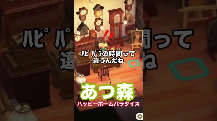 【初耳】ﾊﾋﾟﾊﾟﾗには時差がある❔ #あつ森