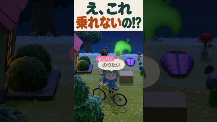 乗れると思った自転車、家具でした。【あつ森】