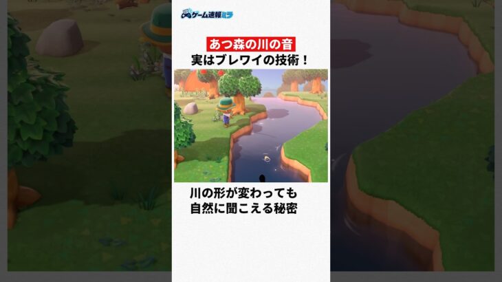 あつ森の川の音にはブレワイの技術が使われていた