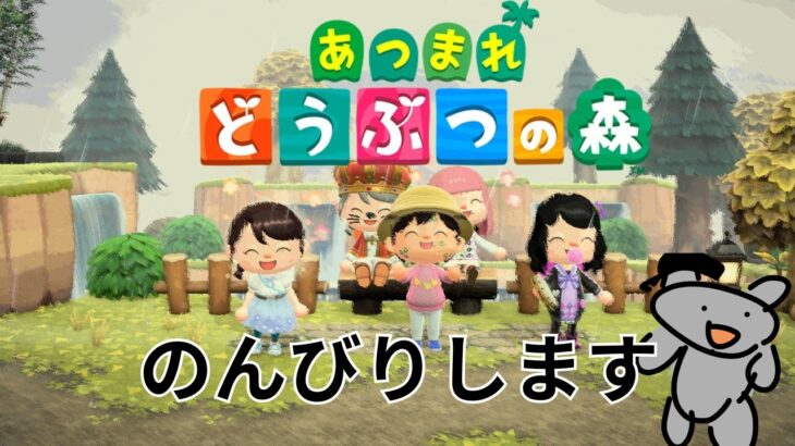 【あつ森】のんびりします☆【参加型】