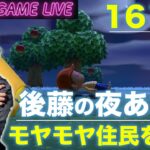 【後藤の夜あつ森】モヤモヤ住民を探します