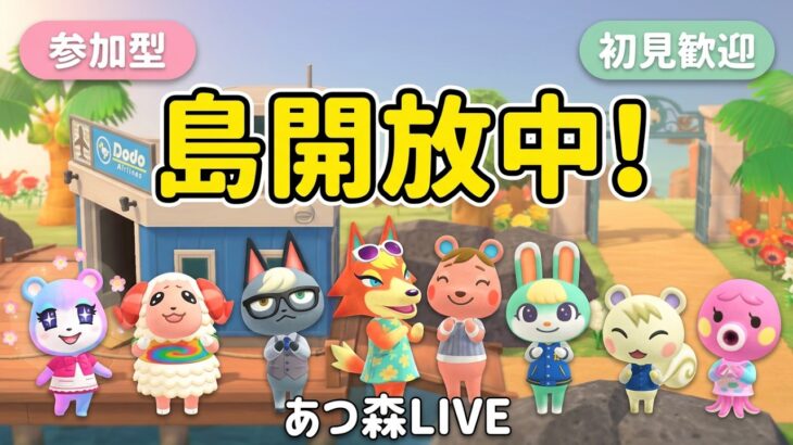 無言配信【あつ森】島開放中🌴