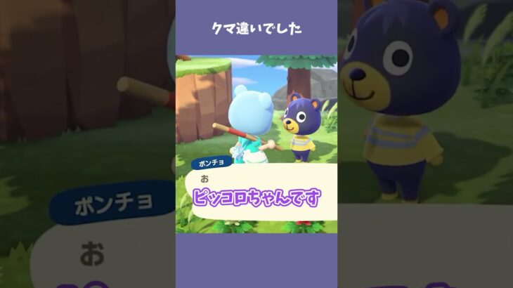 ピッコロちゃーん！！！…ってあれ？ #あつ森  #あつまれどうぶつの森  #女性ゲーム実況