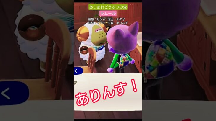 【#あつ森 】ラムール【#あつまれどうぶつの森 】
