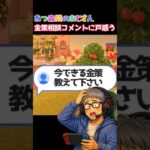 あつ森となりのおじさん金策相談コメントに戸惑う  #あつ森