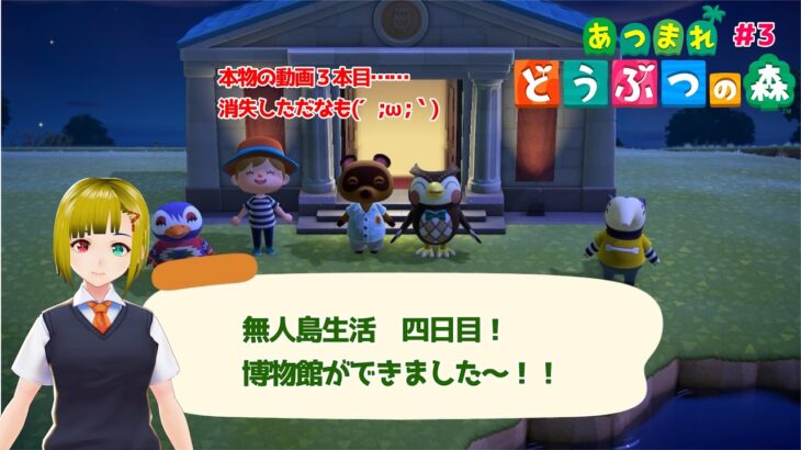 【あつ森】３　無人島生活四日目！博物館ができました！